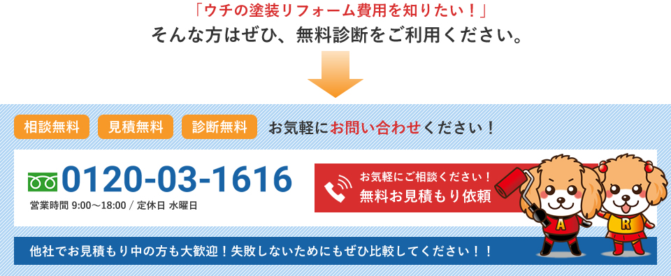 無料診断をご利用ください