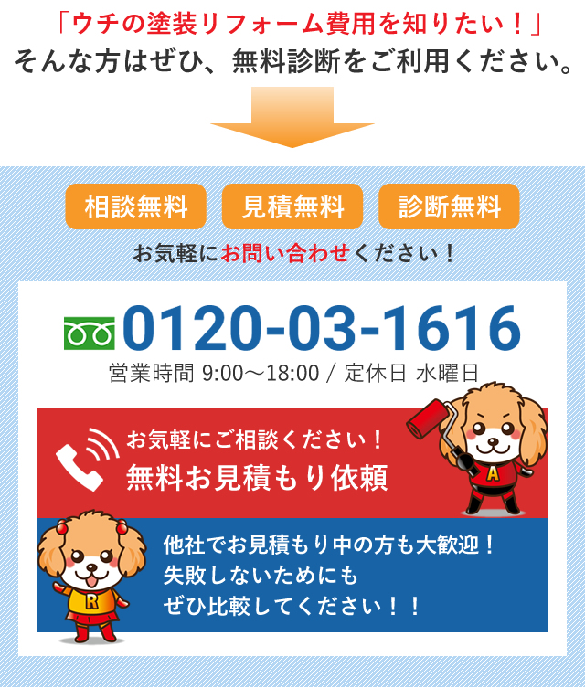 無料診断をご利用ください。