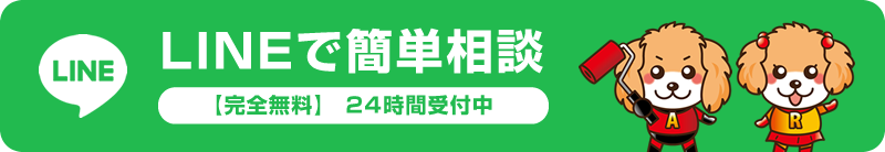 LINEで簡単相談
