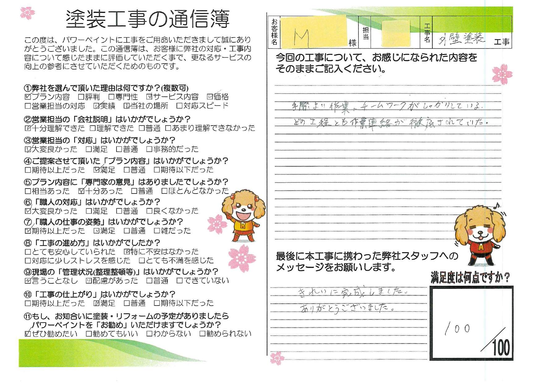 【姫路市の屋根・外壁塗装】🔊M様からのお声🔊