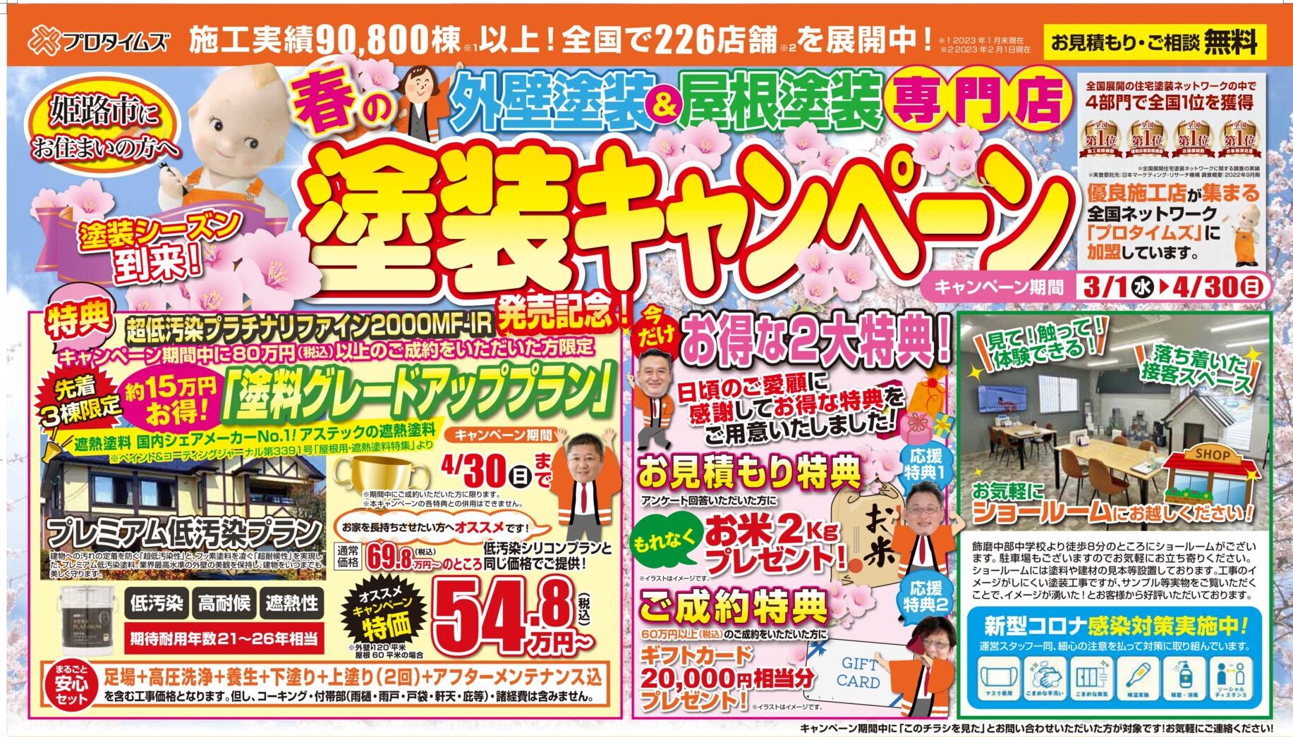 春の塗装キャンペーン開催中❗️〜4/30