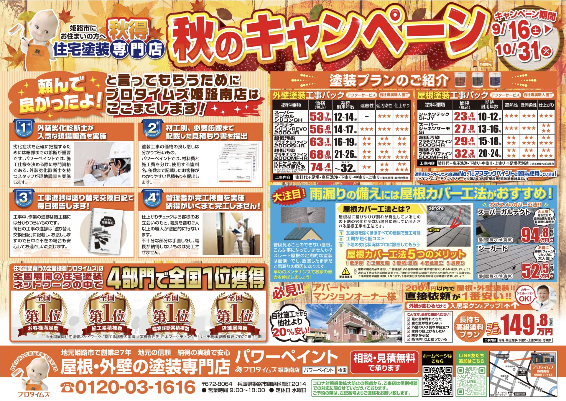 外装確認用 （秋得！塗装キャンペーン開催中！【姫路市の屋根・外壁 