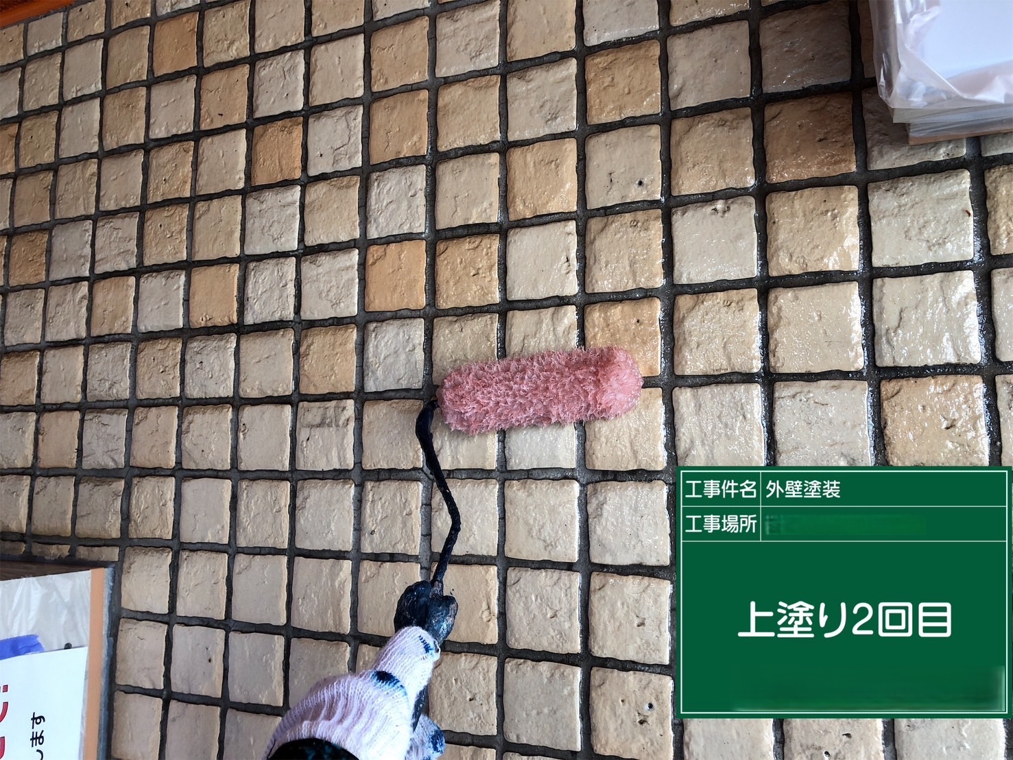 外壁/上塗り2回目