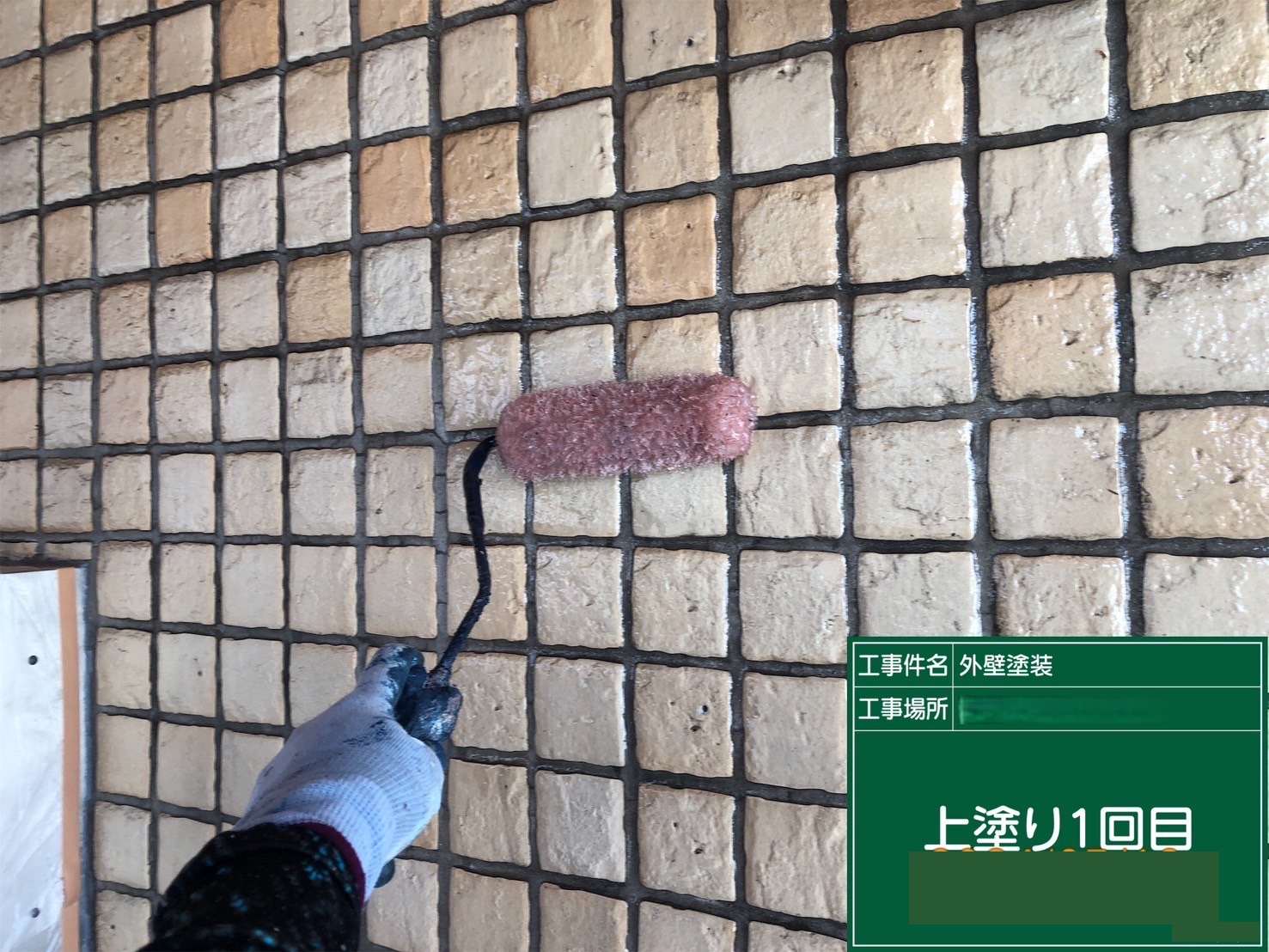 外壁/上塗り1回目