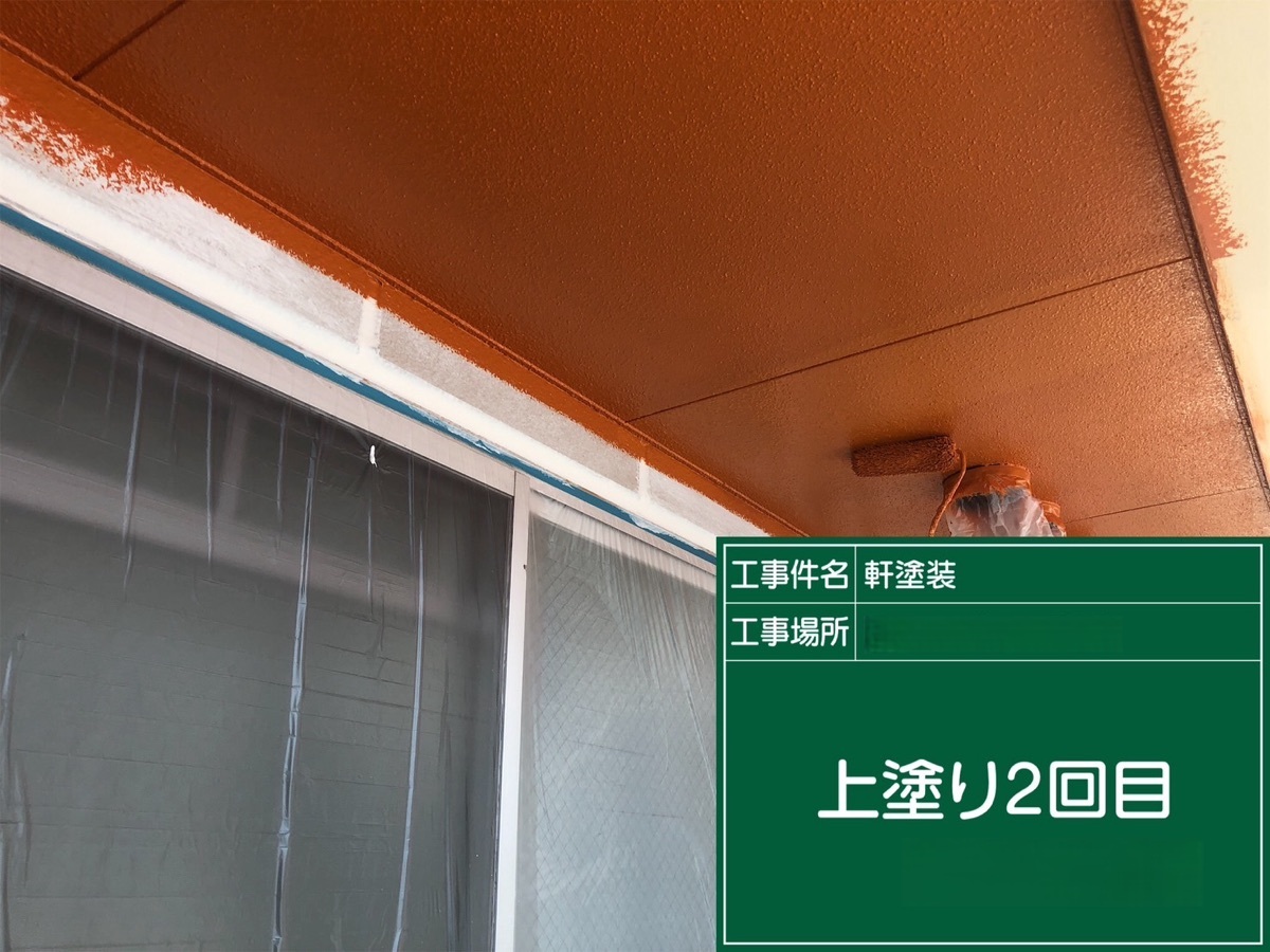 軒天/上塗り2回目
