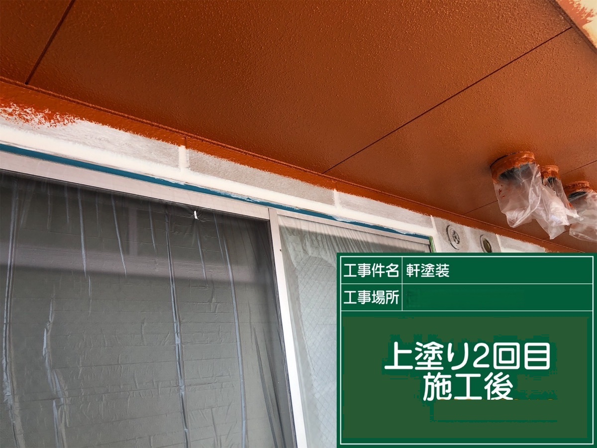 軒天/完成