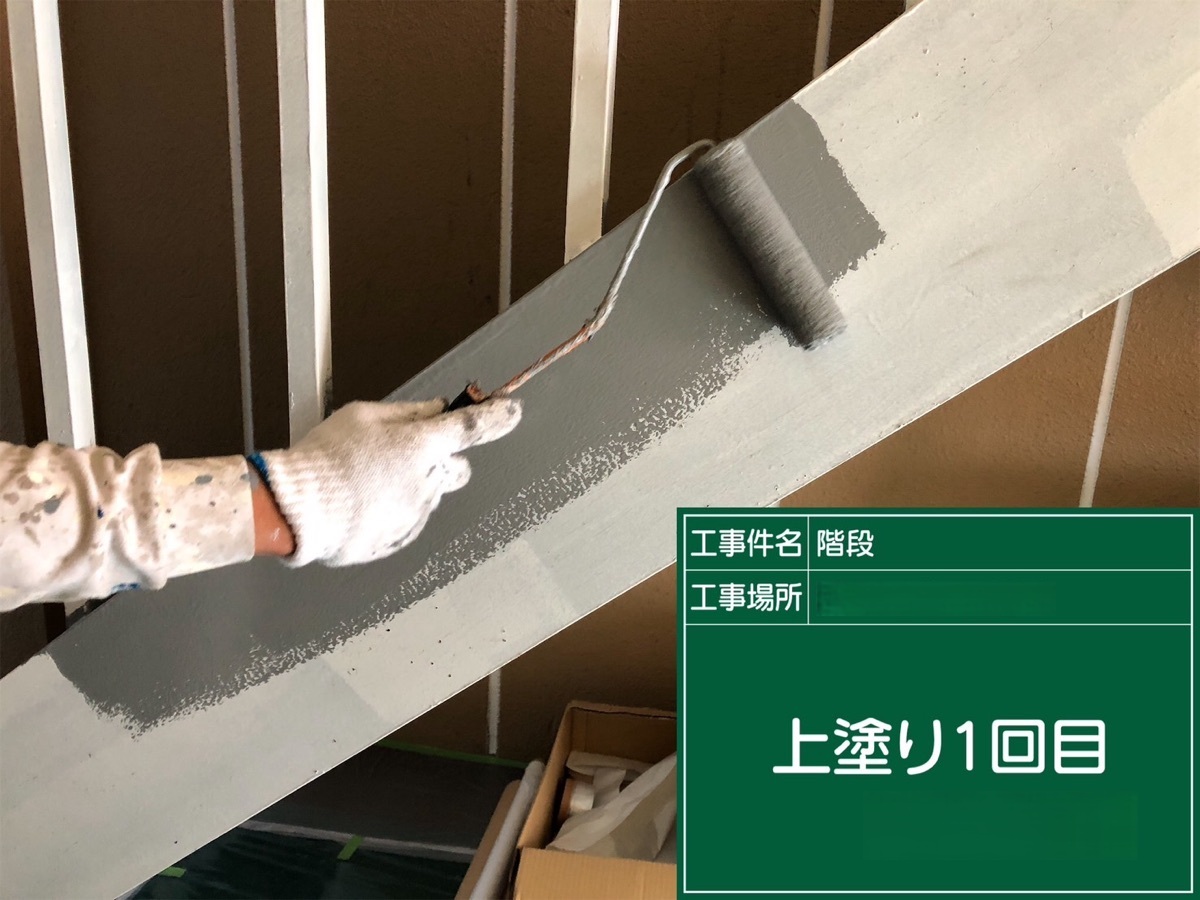 階段/上塗り1回目