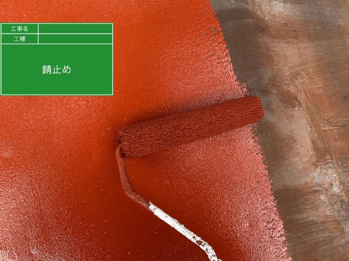 庇/錆止め
