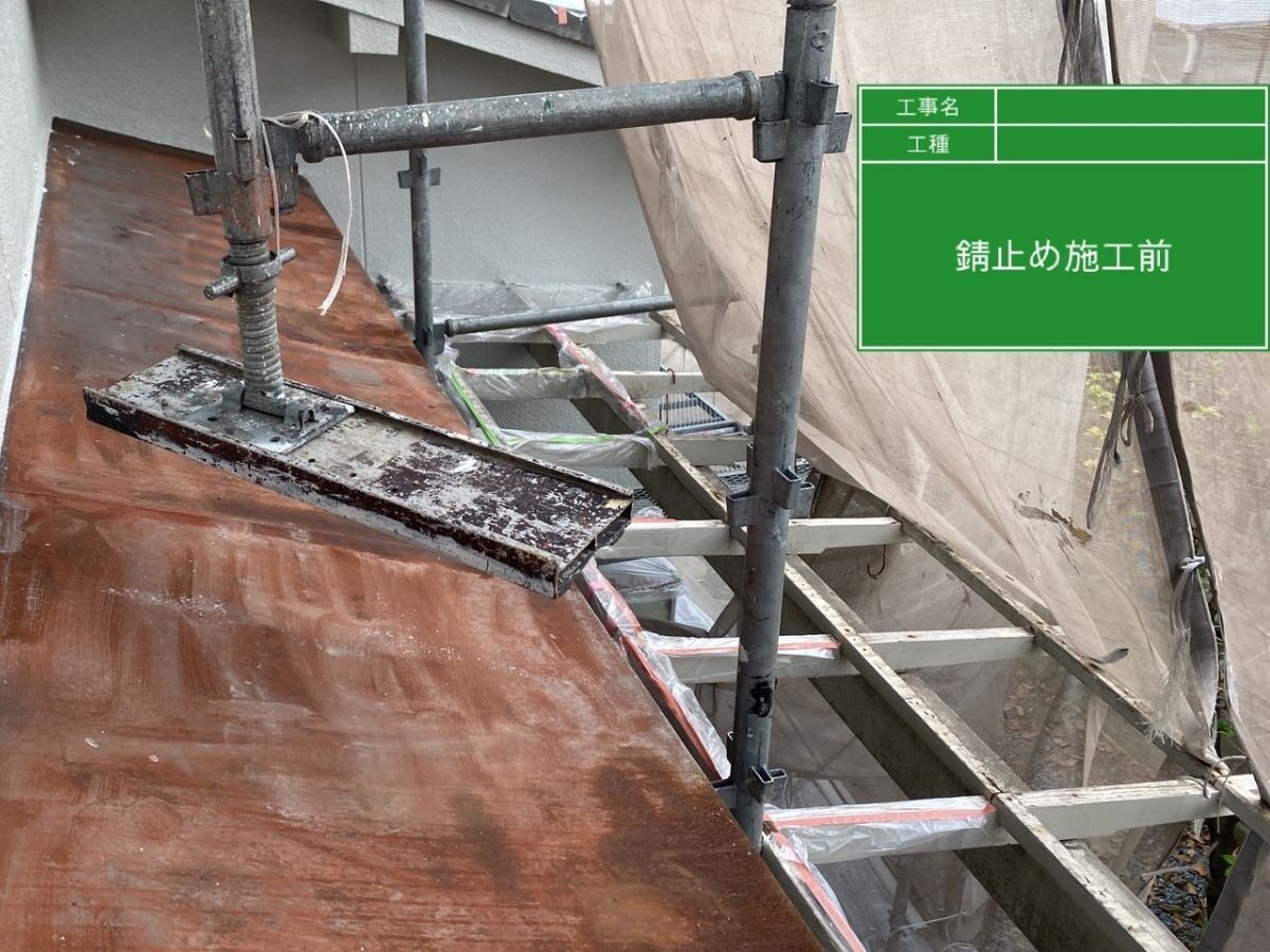 庇/施工前