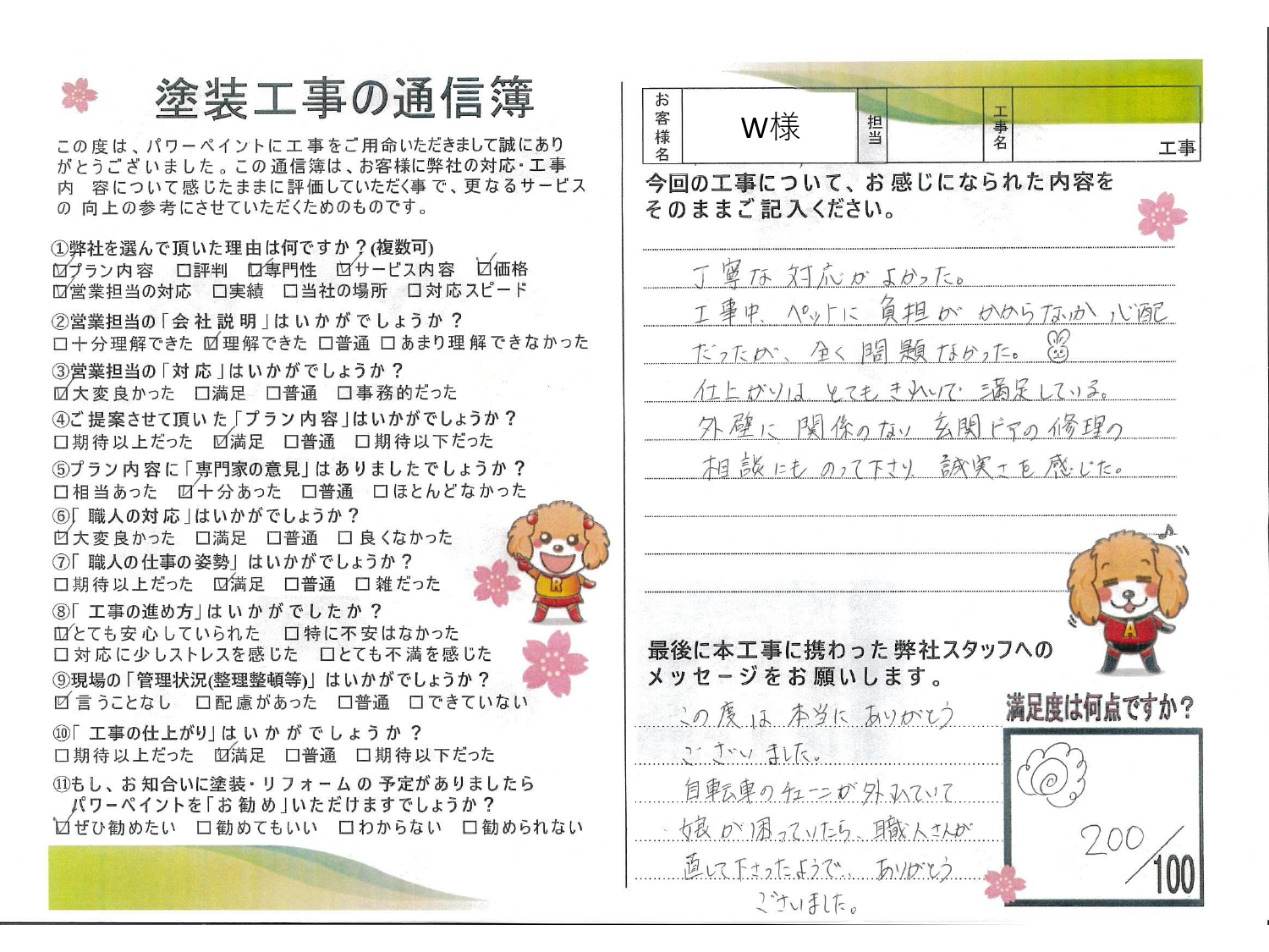【姫路市の外壁塗装】🔊W様からのお声🔊