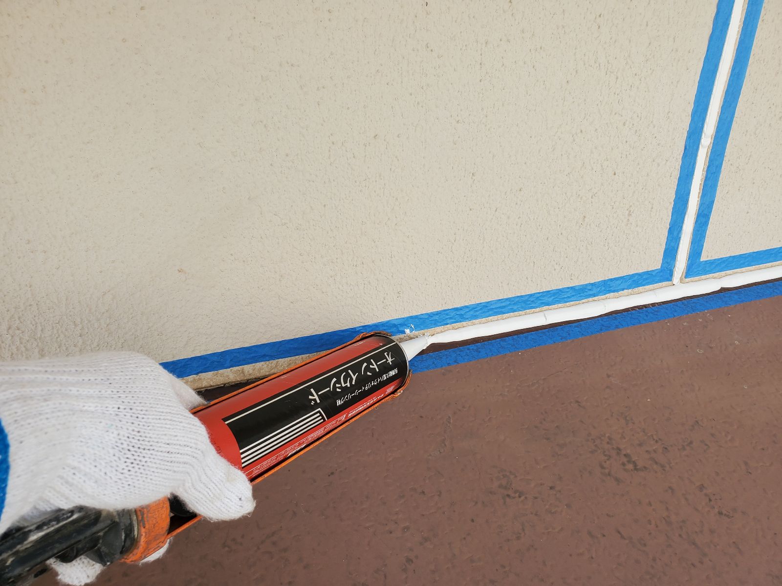 コーキング/打設