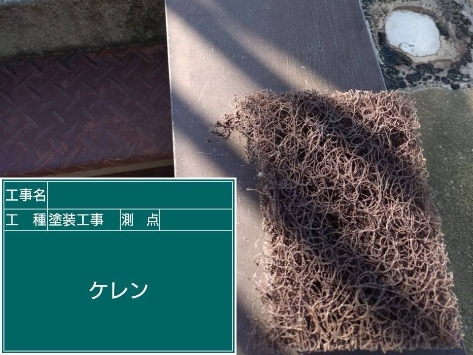 手摺/下地処理