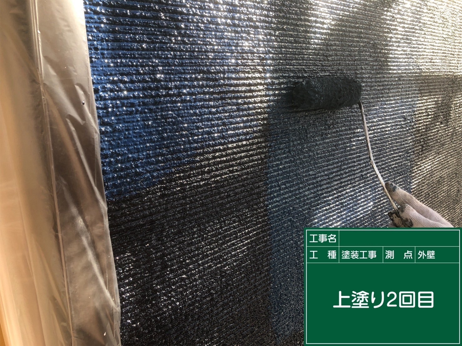 外壁/上塗り