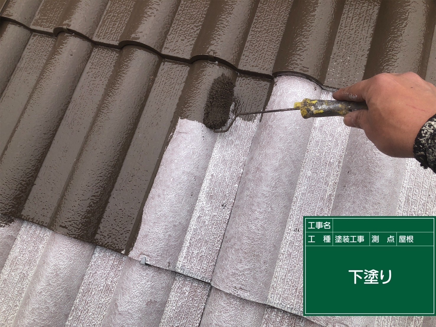 屋根/中塗り