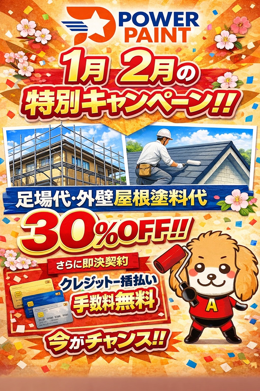 1月、2月限定特別キャンペーン01