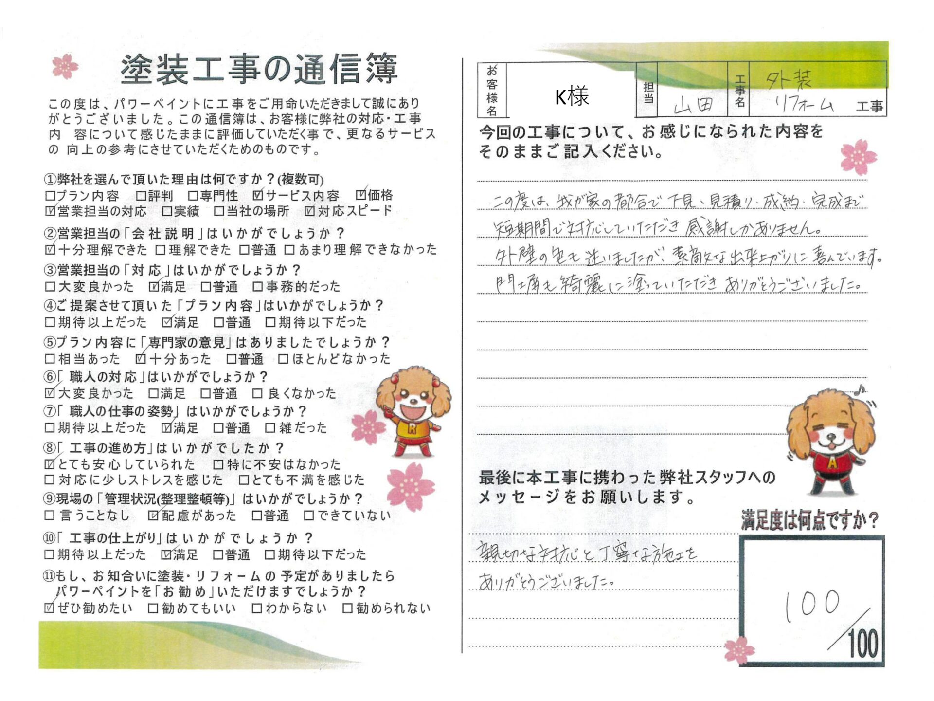 【姫路市の屋根・外壁塗装】🔊K様からのお声🔊