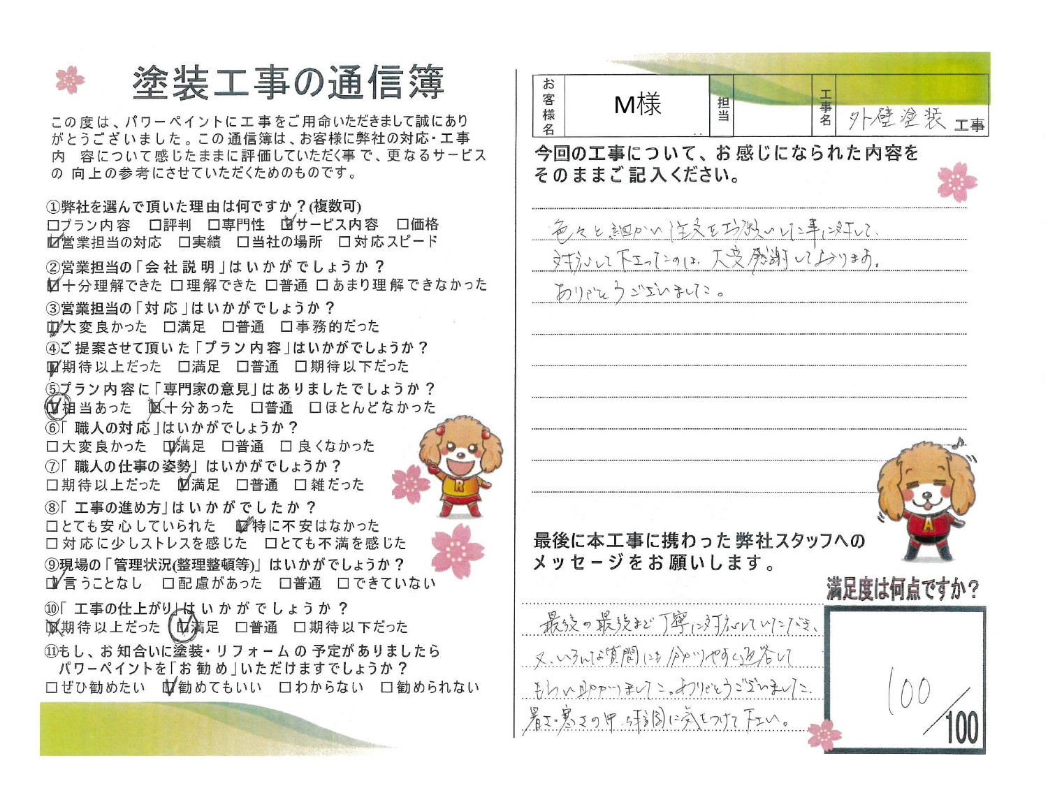 【姫路市の外壁塗装】🔊M様からのお声🔊