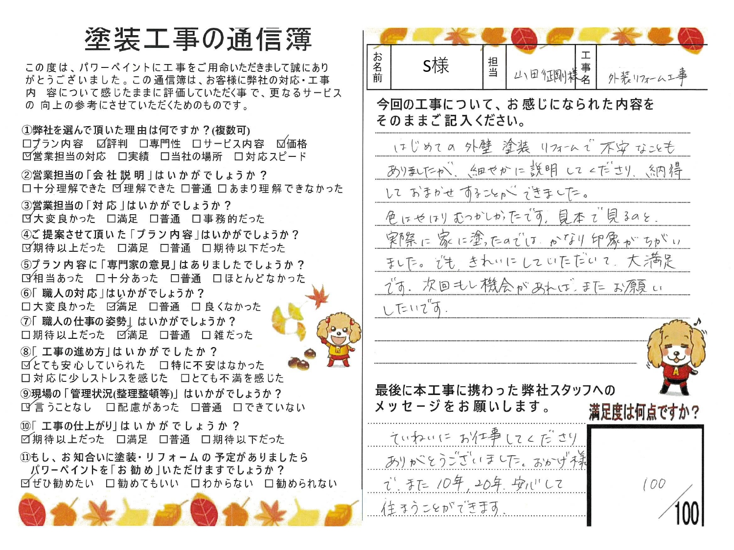 【姫路市の外壁塗装】🔊S様からのお声🔊