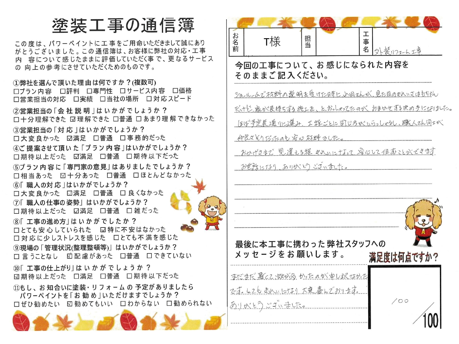 【姫路市の屋根・外壁塗装】🔊T様からのお声🔊