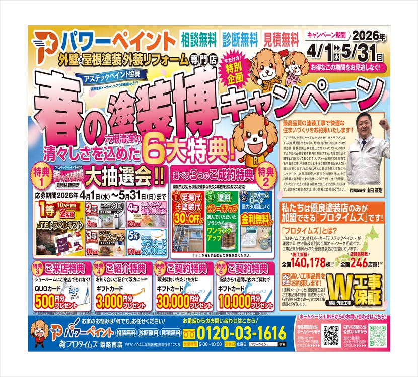 外壁塗装・屋根塗装ウルトラキャンペーン