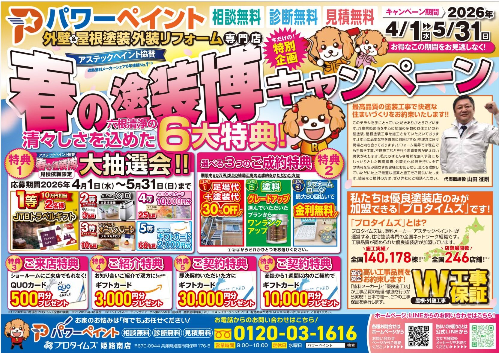 【姫路エリアの皆様へ】超お得な「春の塗装博キャンペーン」絶賛開催中！外壁・屋根塗装なら今がチャンス🌸01