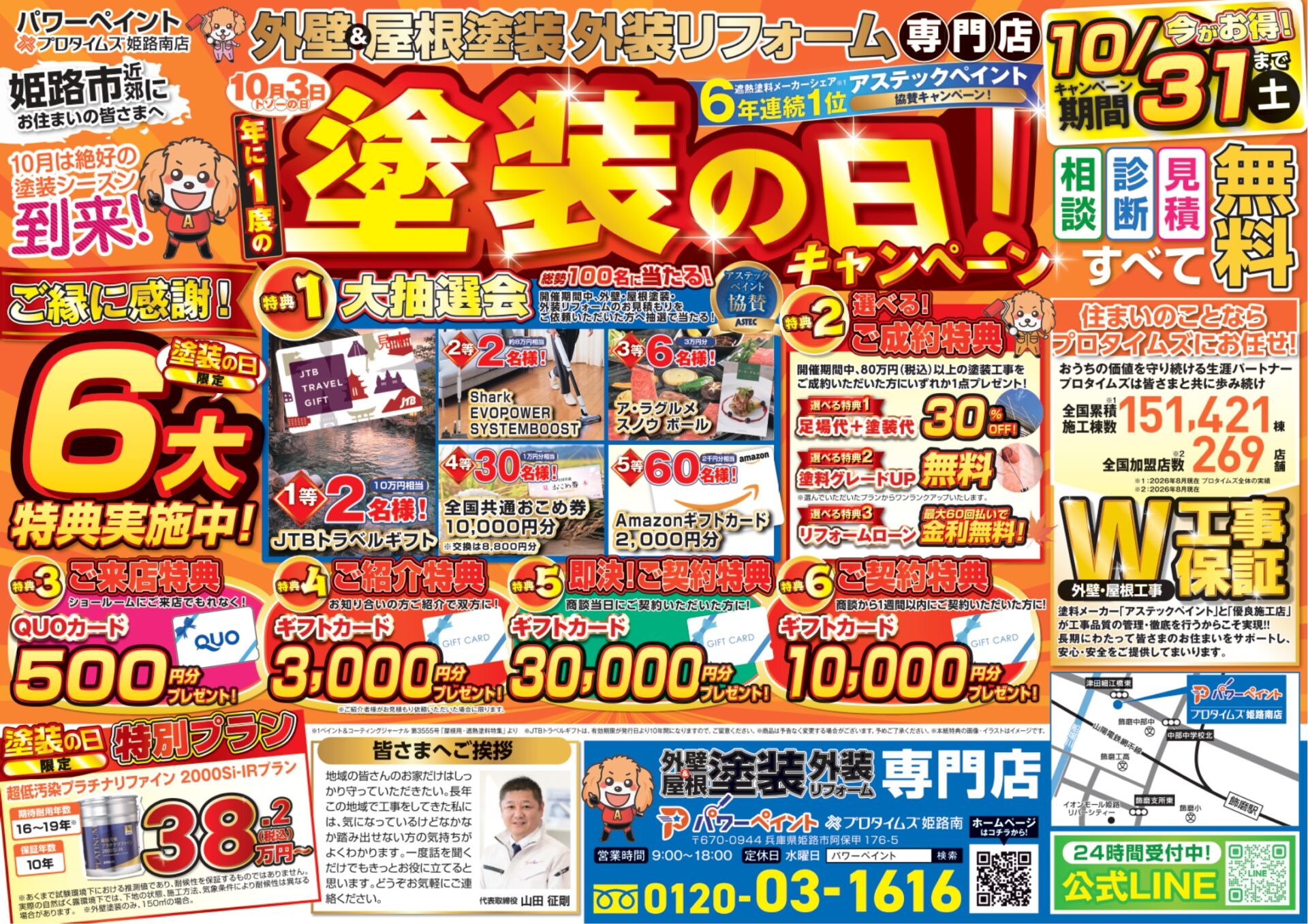 塗装の日キャンペーン(2026年10月)01